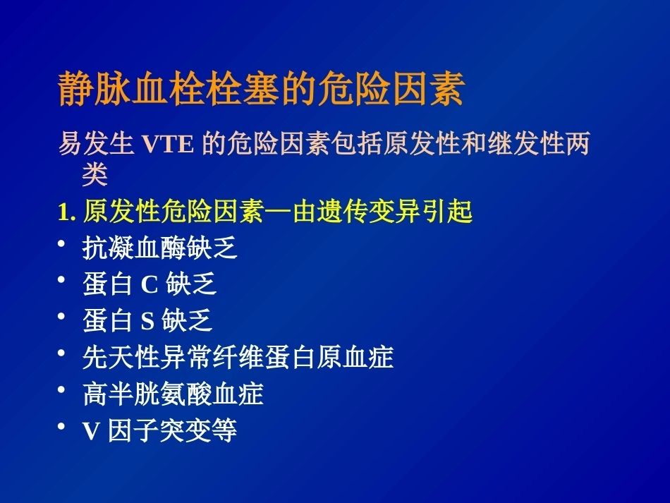 肺栓塞诊断和治疗_第6页