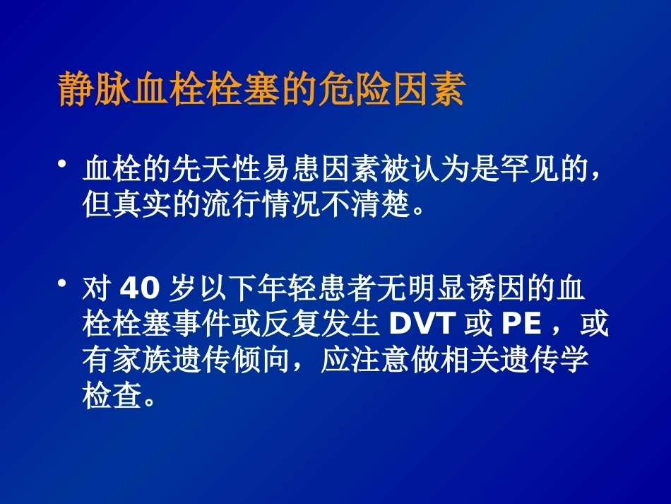 肺栓塞诊断和治疗_第7页