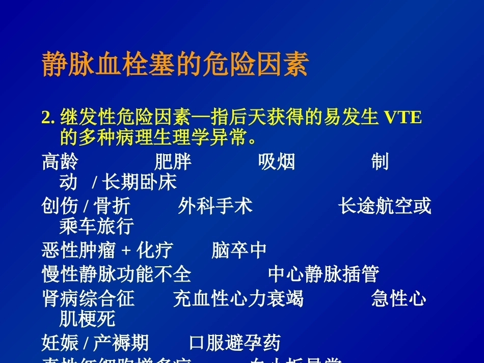 肺栓塞诊断和治疗_第8页