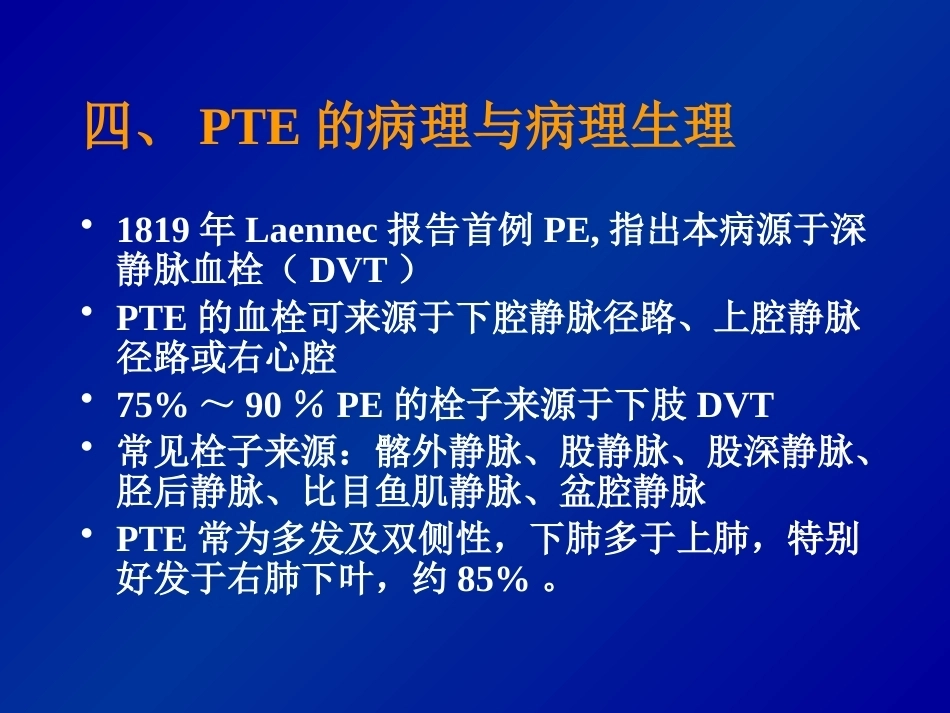 肺栓塞诊断和治疗_第9页