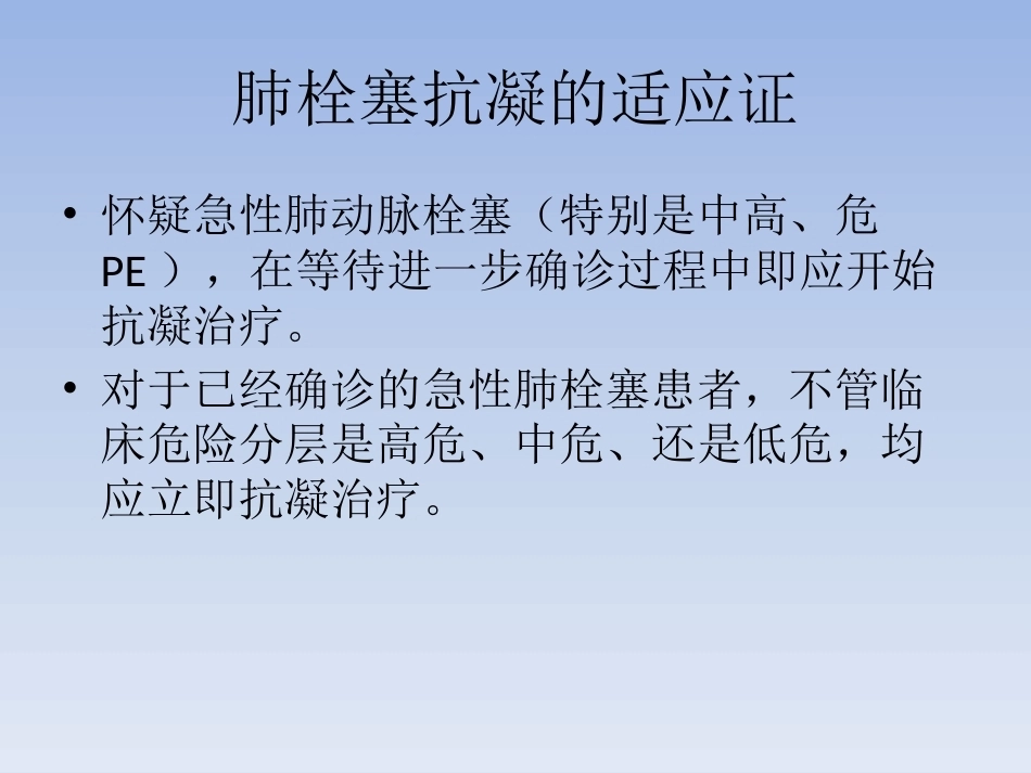 肺栓塞抗凝治疗_第2页
