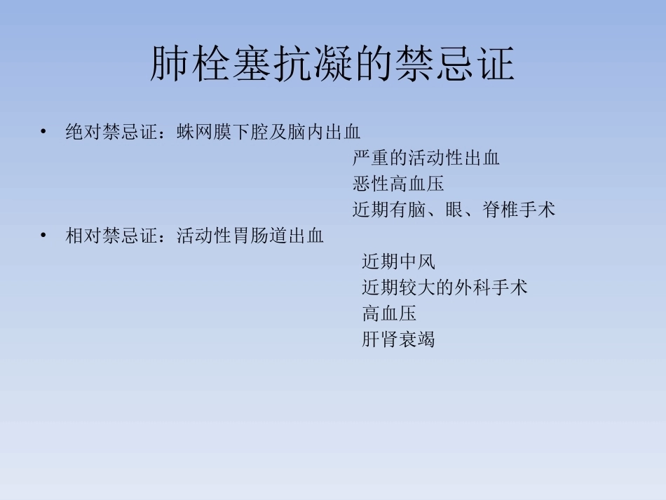 肺栓塞抗凝治疗_第3页