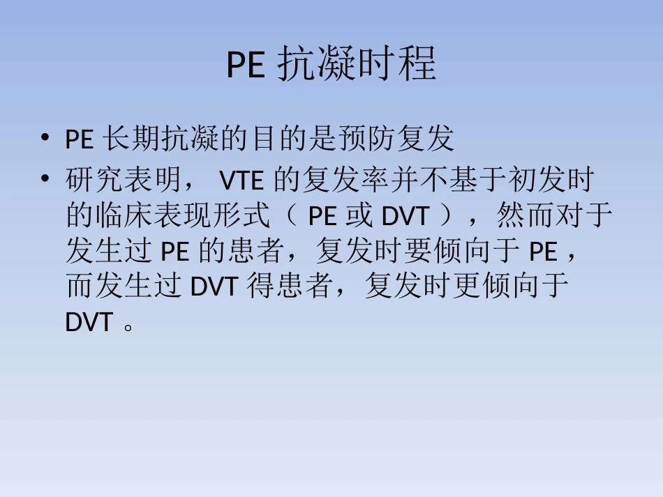 肺栓塞抗凝治疗_第5页