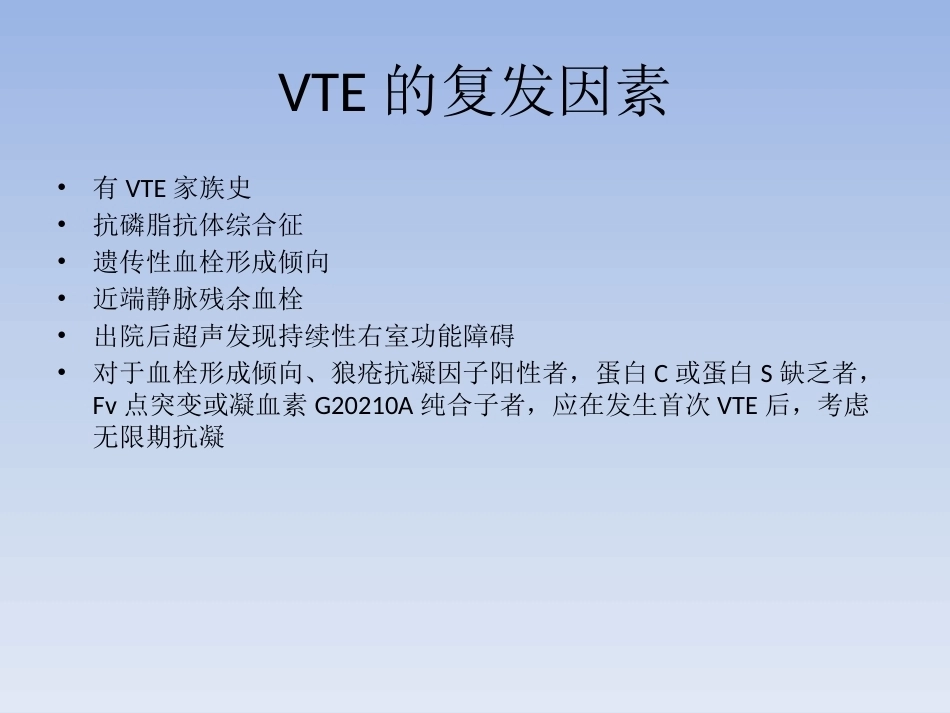 肺栓塞抗凝治疗_第6页