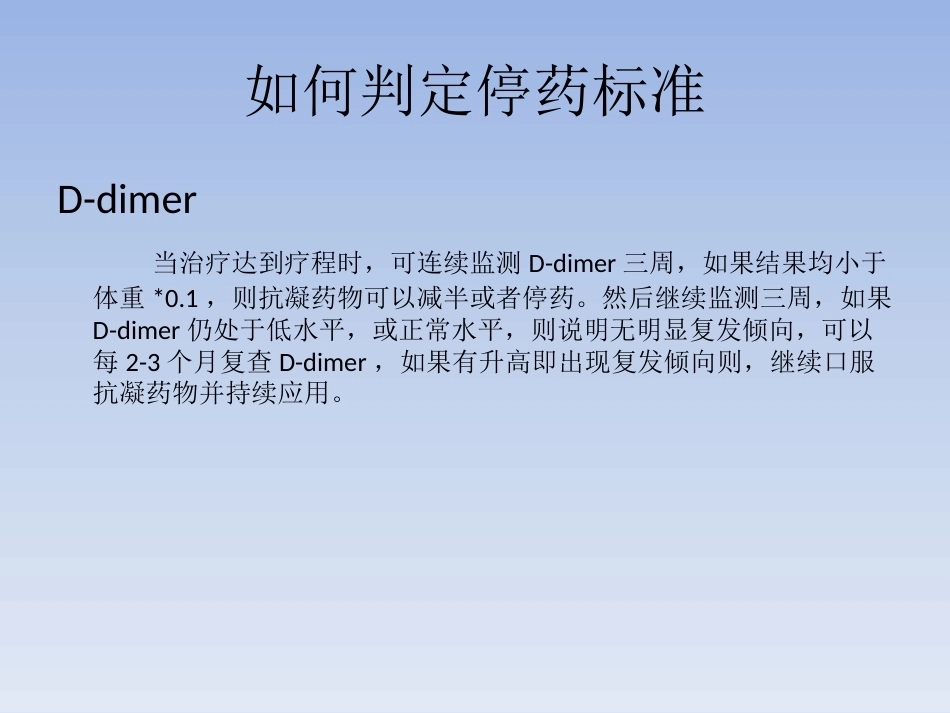 肺栓塞抗凝治疗_第9页