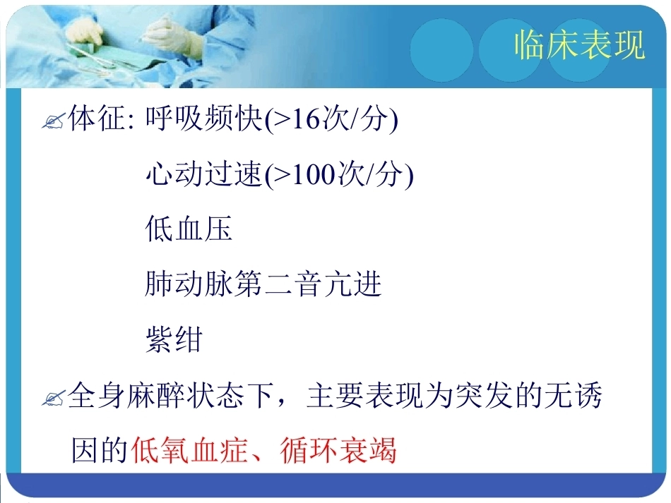 肺栓塞的预防及处理_第15页