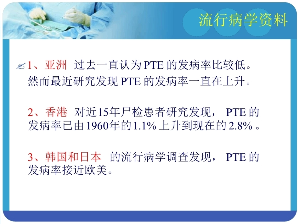 肺栓塞的预防及处理_第7页