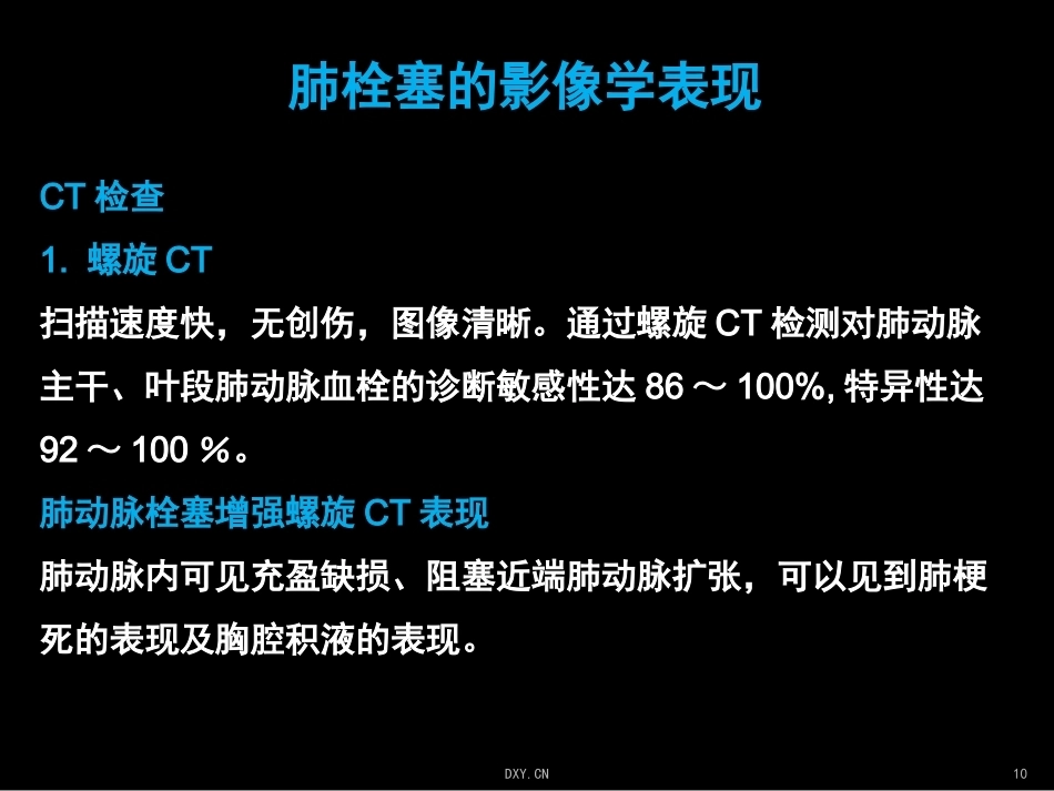 关于肺栓塞_第10页