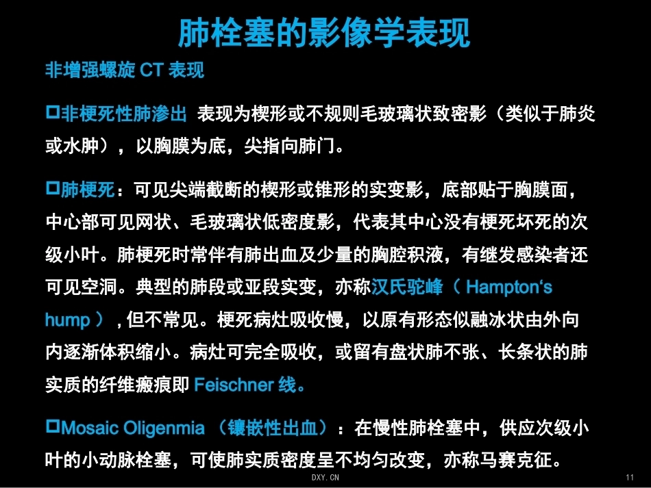 关于肺栓塞_第11页