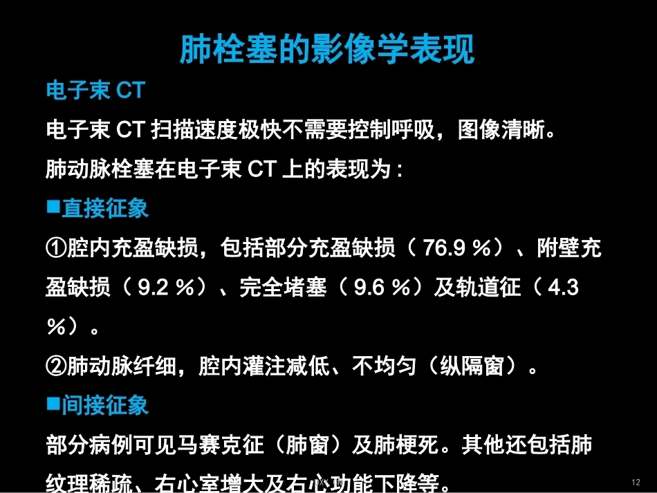 关于肺栓塞_第12页
