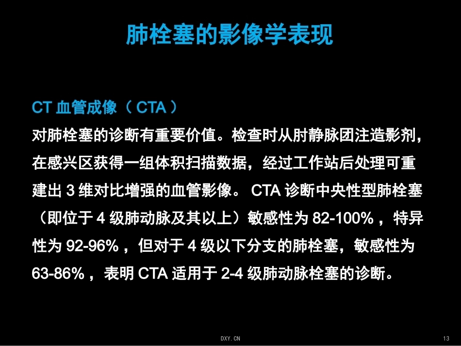 关于肺栓塞_第13页