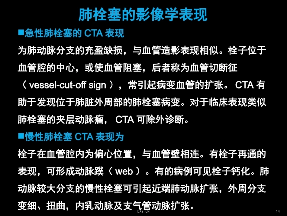 关于肺栓塞_第14页