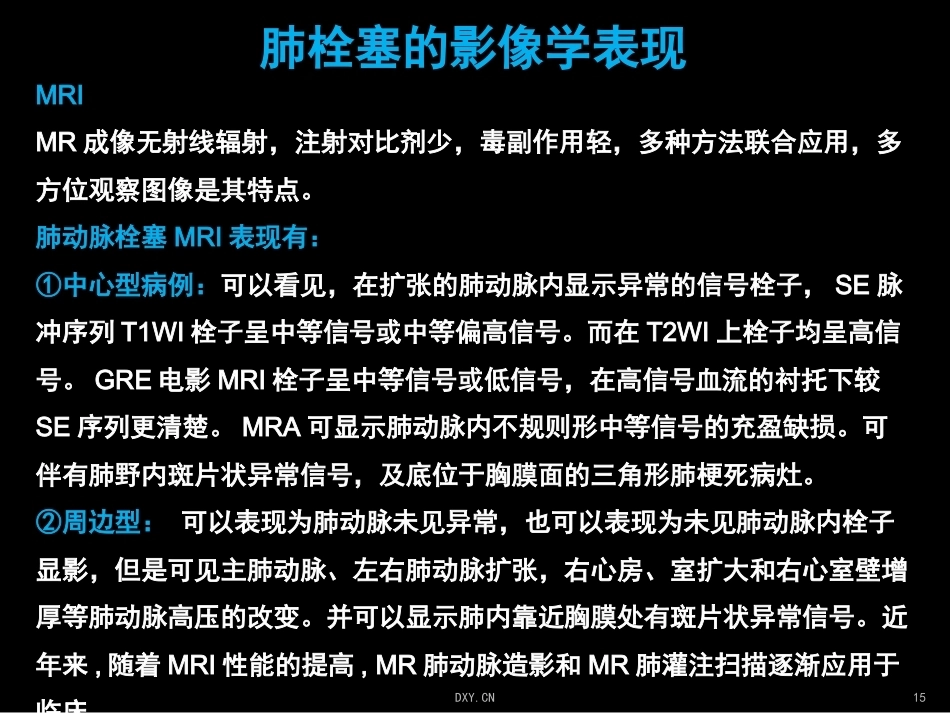 关于肺栓塞_第15页