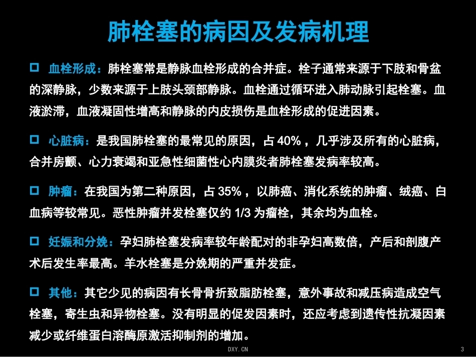 关于肺栓塞_第3页