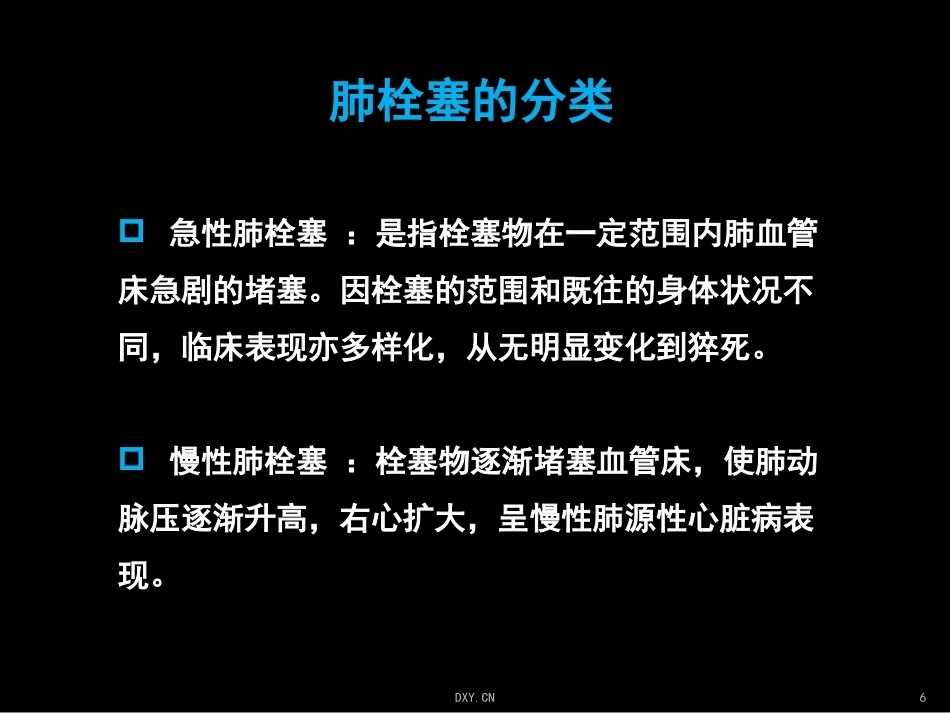 关于肺栓塞_第6页