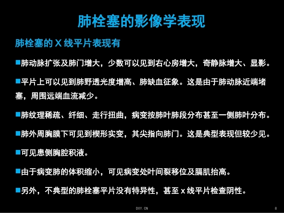 关于肺栓塞_第8页
