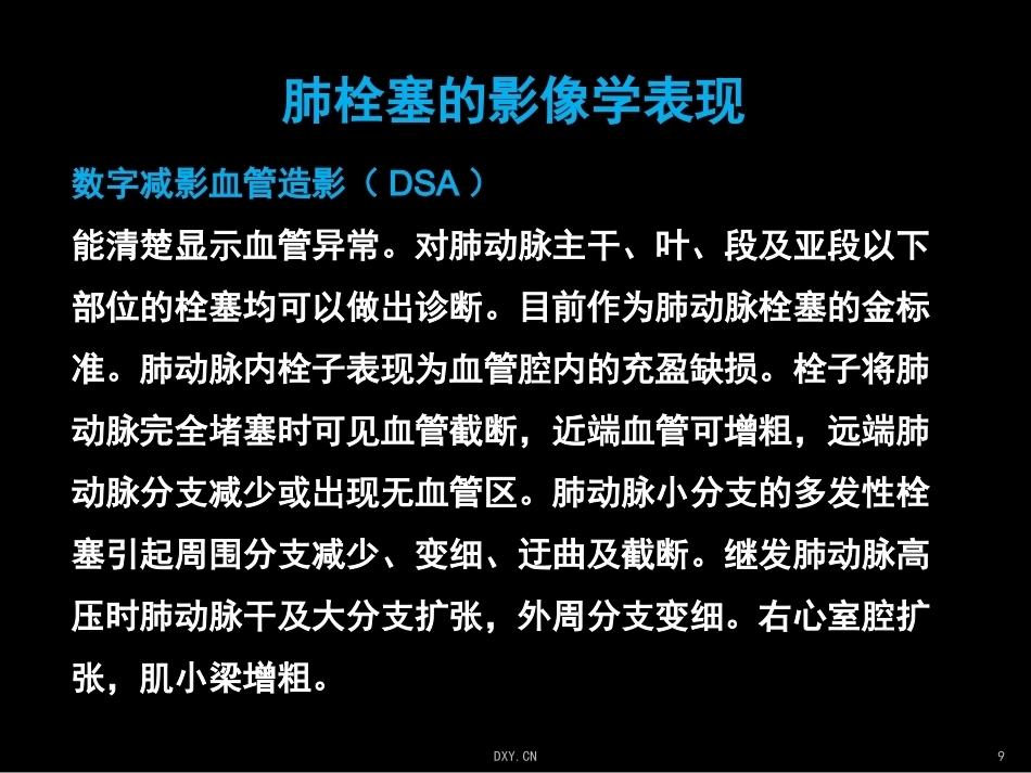 关于肺栓塞_第9页