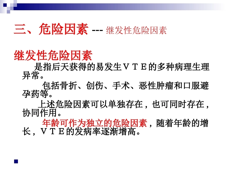 肺栓塞诊断与治疗_第10页