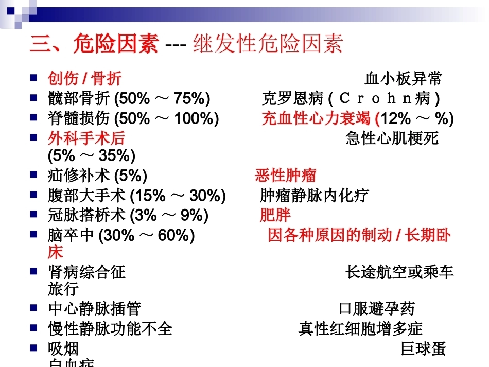 肺栓塞诊断与治疗_第11页