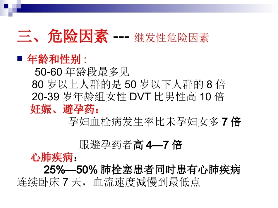 肺栓塞诊断与治疗_第12页