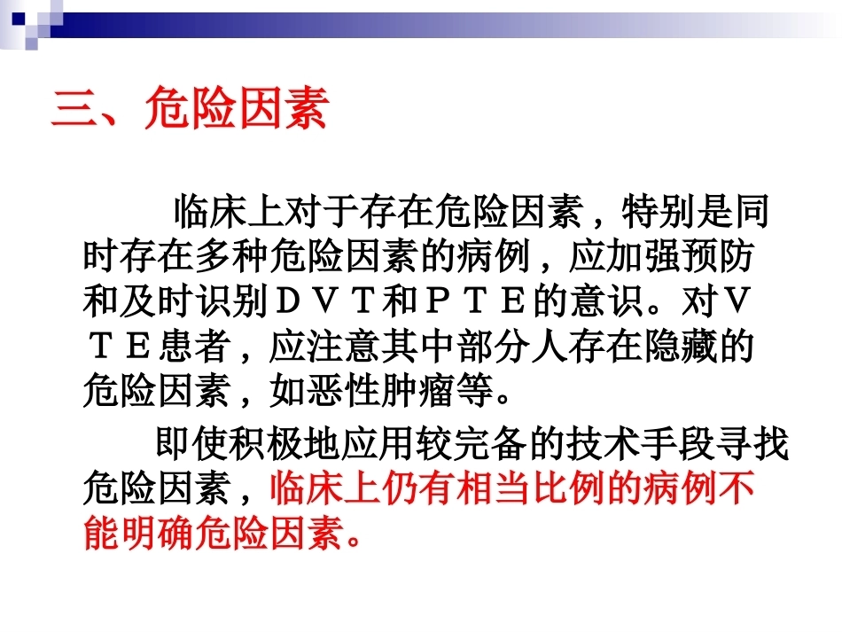 肺栓塞诊断与治疗_第13页