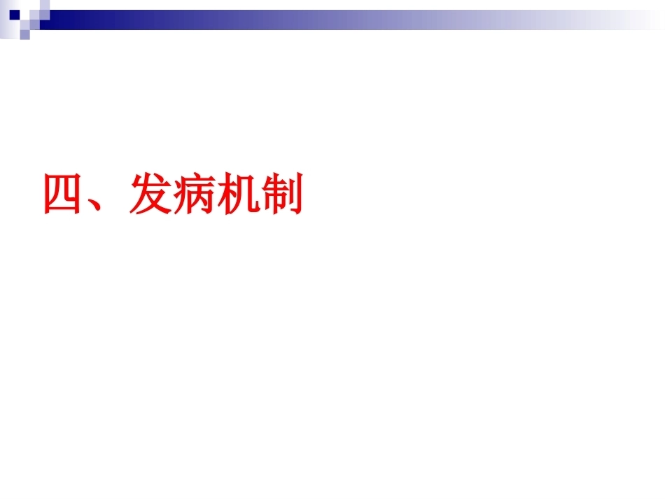 肺栓塞诊断与治疗_第14页