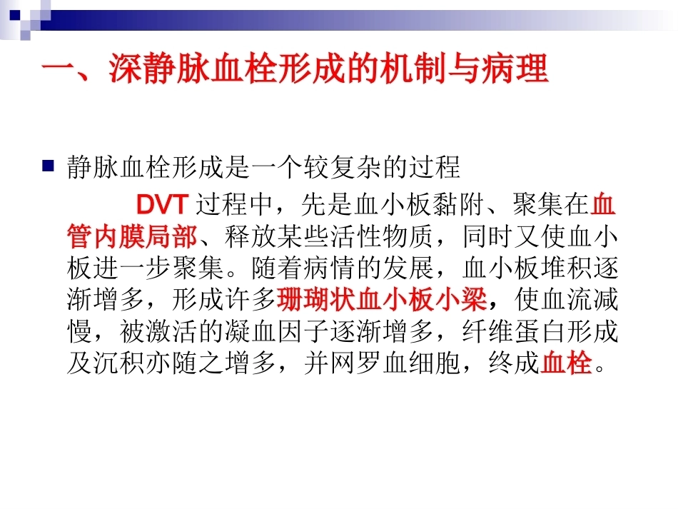 肺栓塞诊断与治疗_第15页