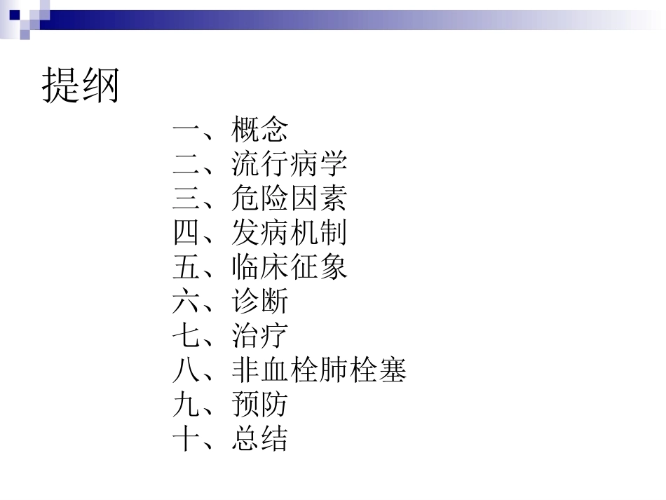肺栓塞诊断与治疗_第2页