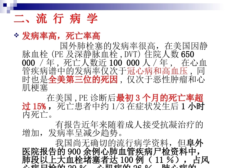 肺栓塞诊断与治疗_第5页