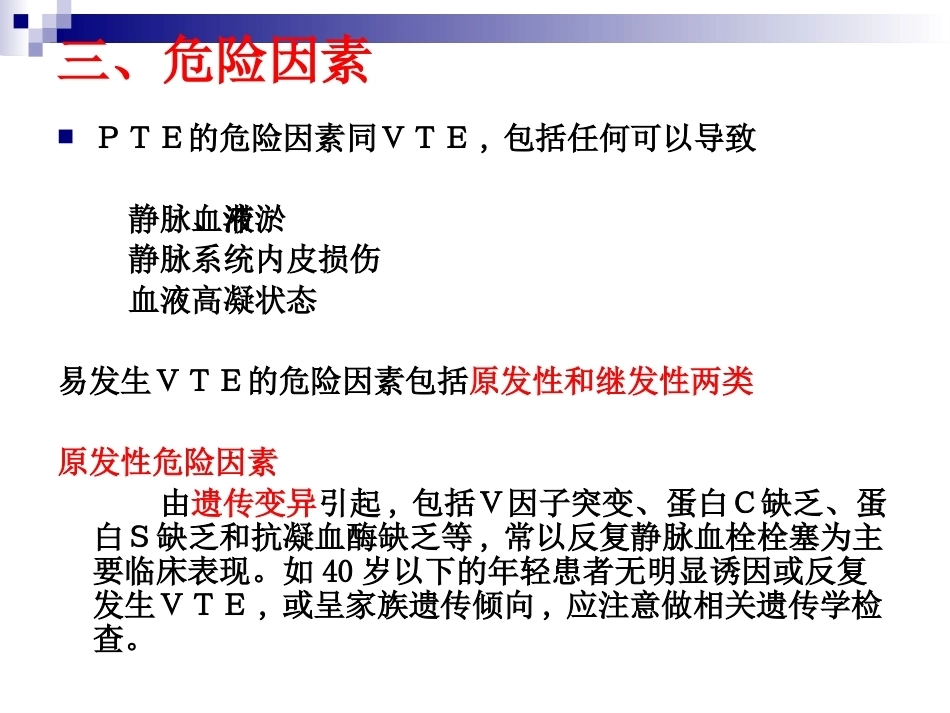 肺栓塞诊断与治疗_第8页