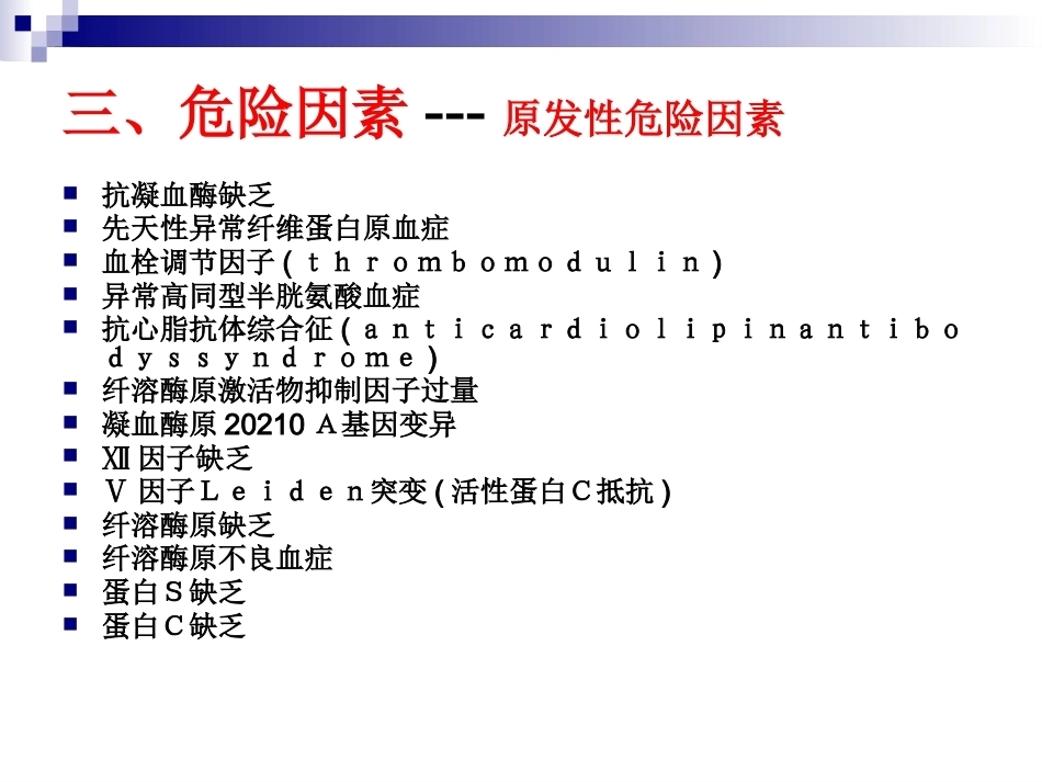 肺栓塞诊断与治疗_第9页