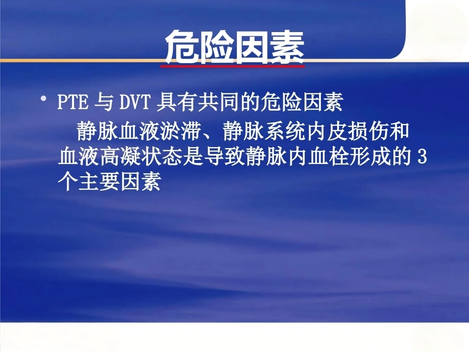 肺栓塞与肺癌_第14页