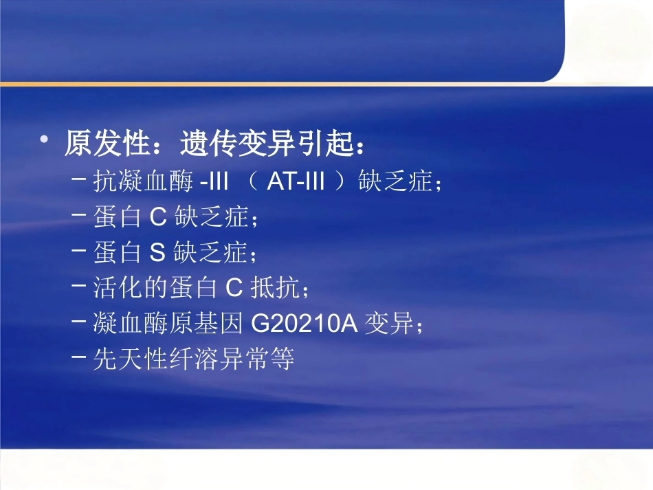 肺栓塞与肺癌_第15页