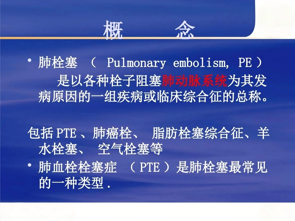 肺栓塞与肺癌_第2页