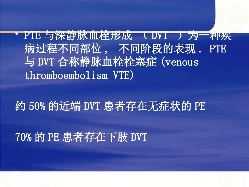 肺栓塞与肺癌_第3页