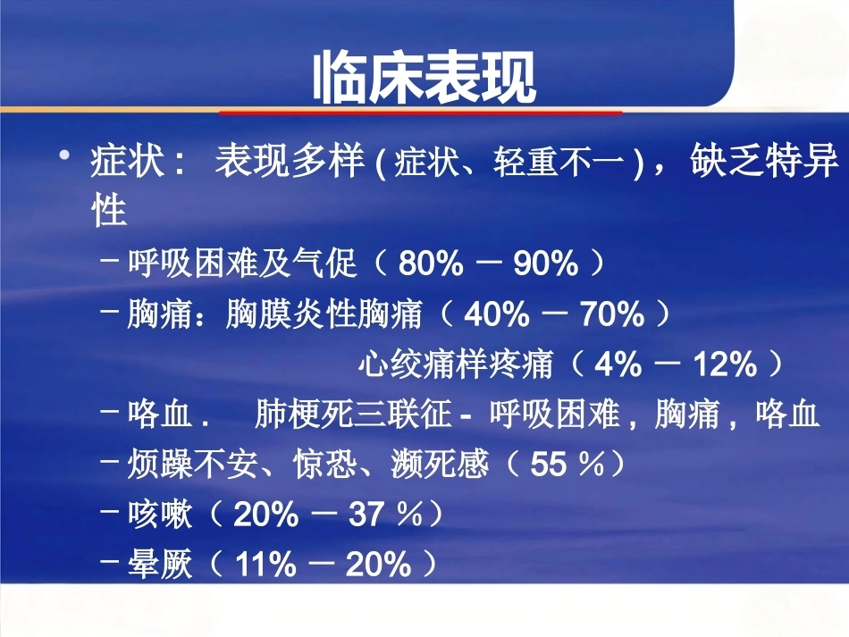 肺栓塞与肺癌_第4页