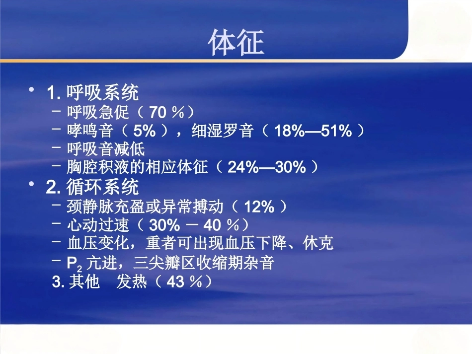 肺栓塞与肺癌_第5页