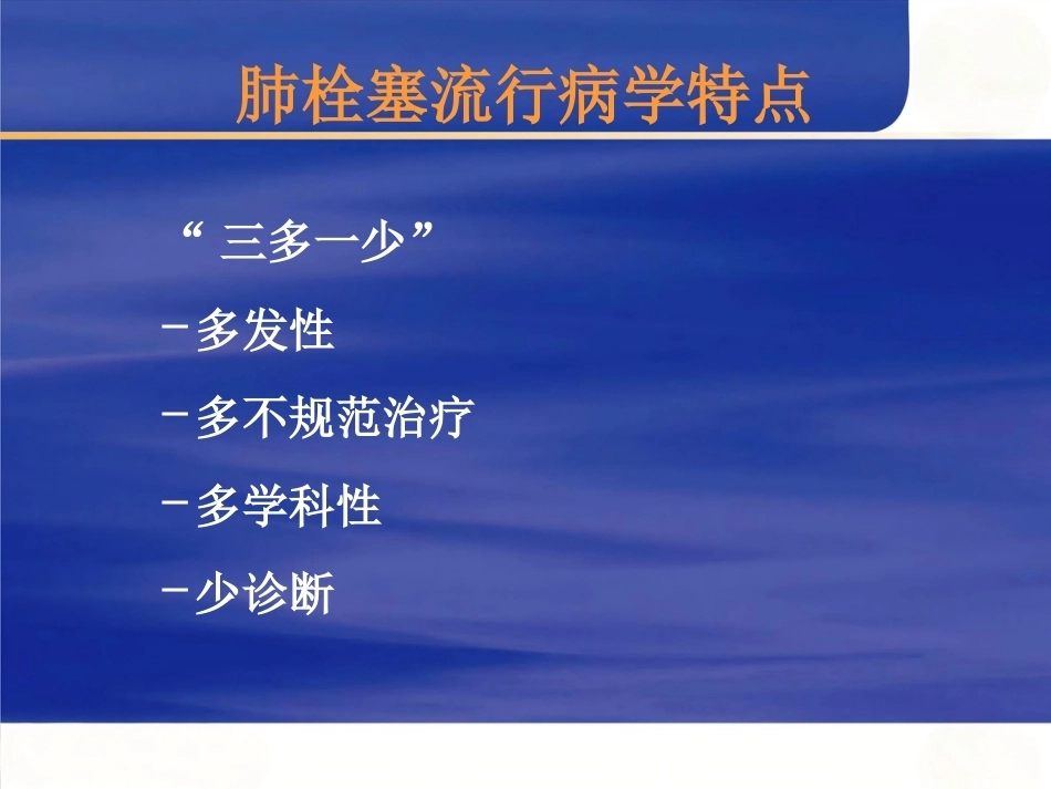 肺栓塞与肺癌_第6页