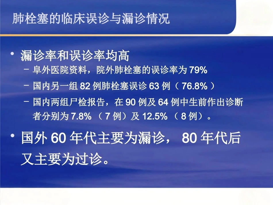肺栓塞与肺癌_第7页