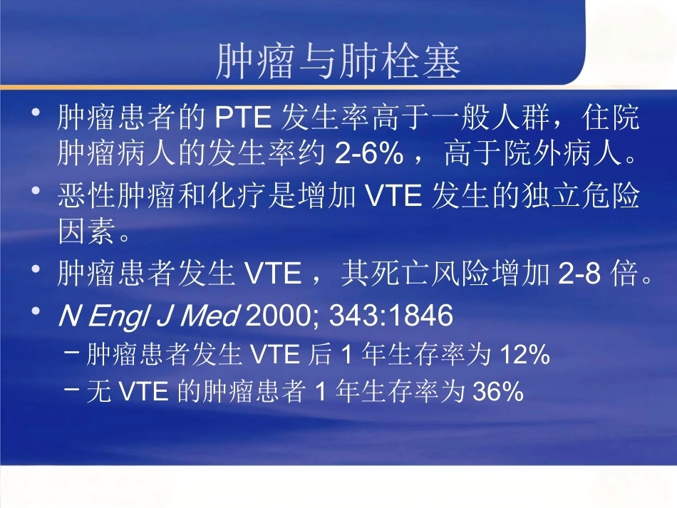 肺栓塞与肺癌_第8页