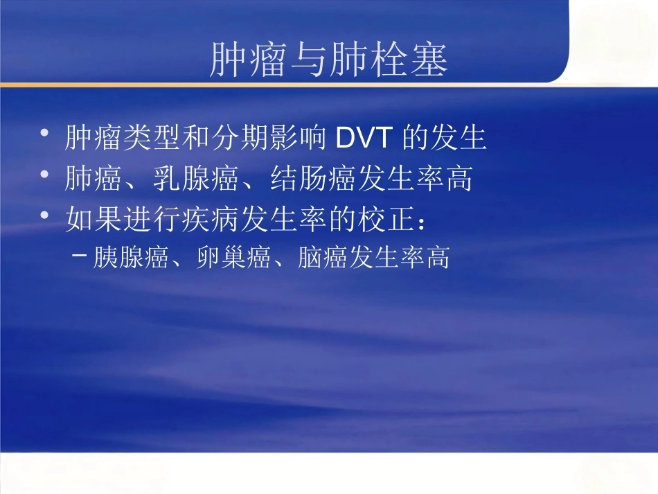 肺栓塞与肺癌_第9页