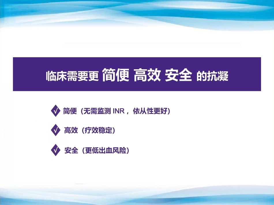 肺栓塞抗凝老问题,新选择_第13页