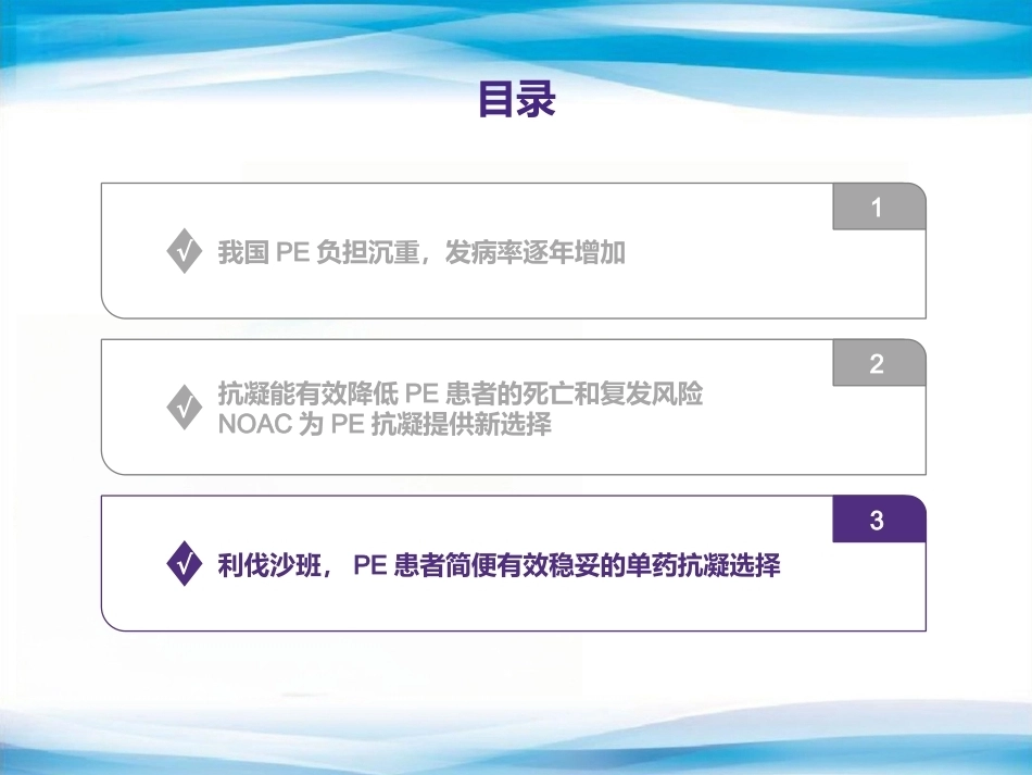 肺栓塞抗凝老问题,新选择_第15页