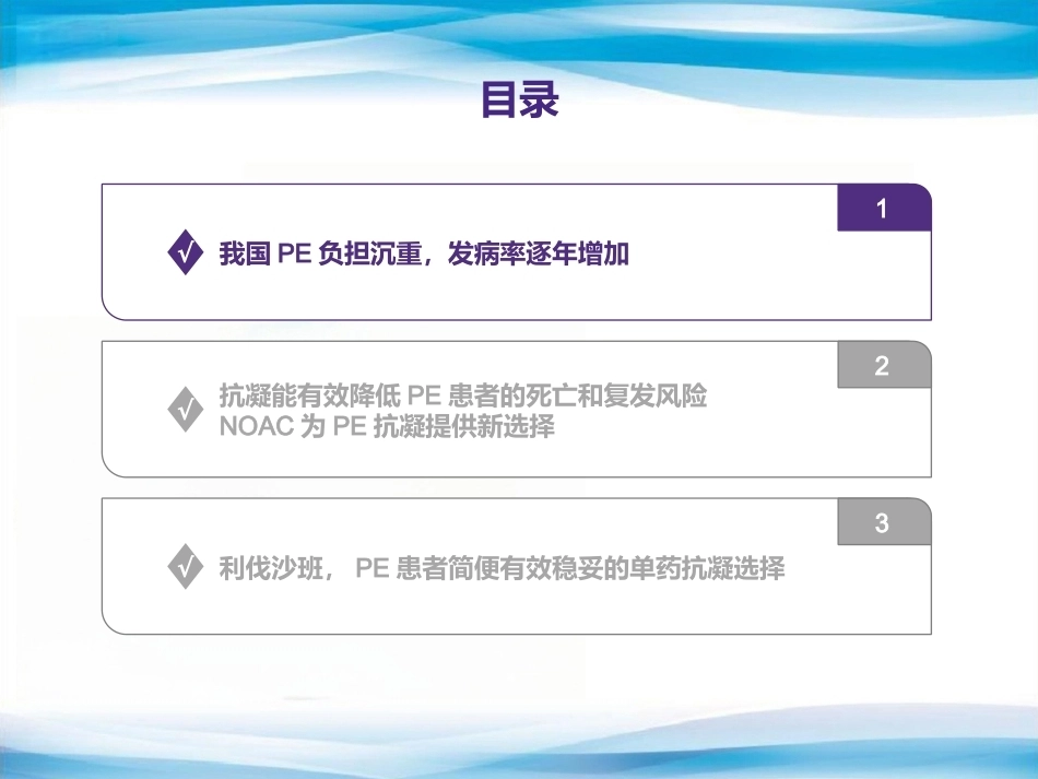 肺栓塞抗凝老问题,新选择_第7页