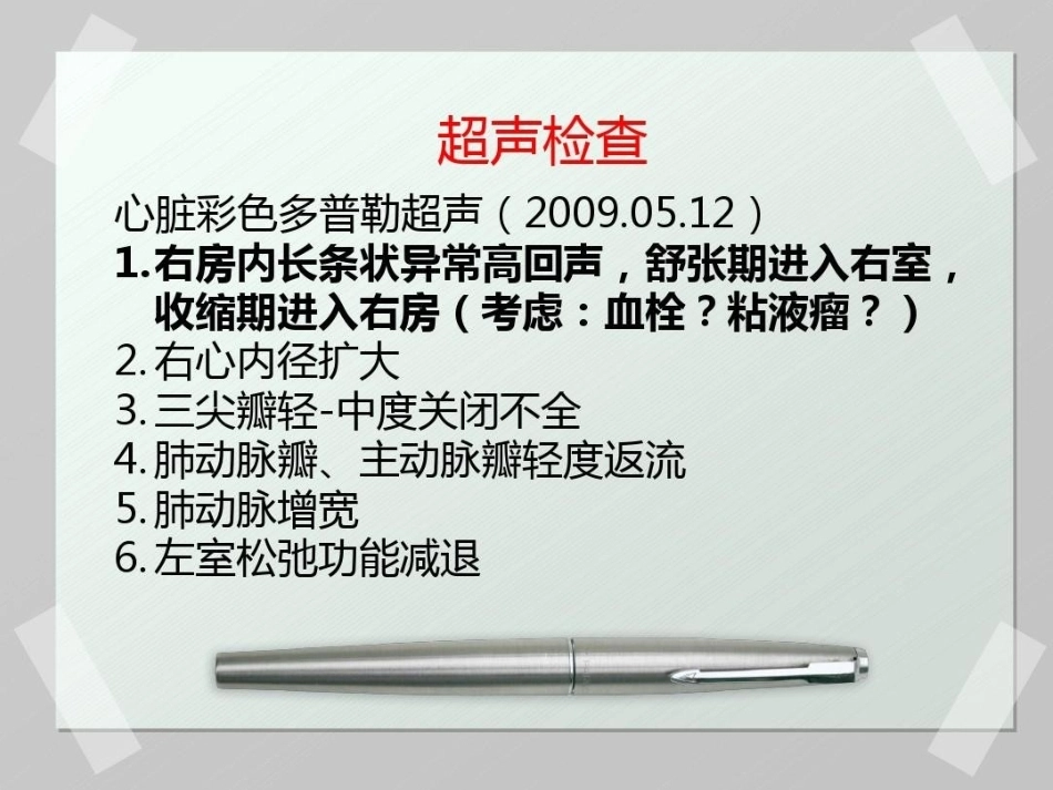 肺栓塞 病例汇报_第11页