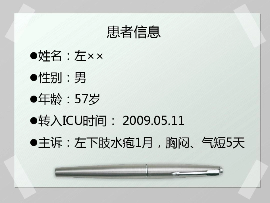 肺栓塞 病例汇报_第2页
