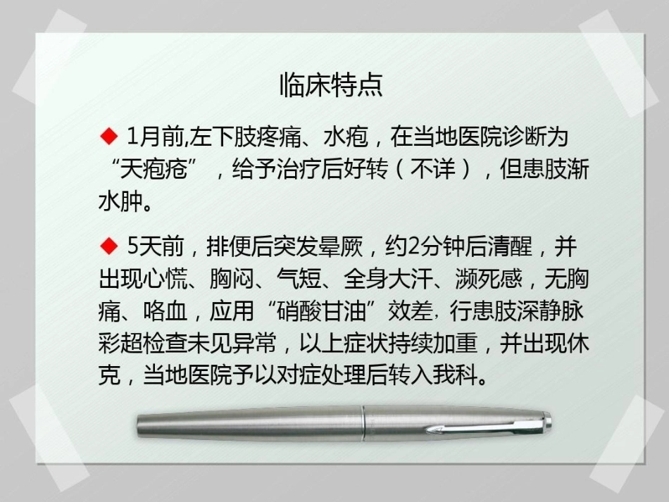 肺栓塞 病例汇报_第3页