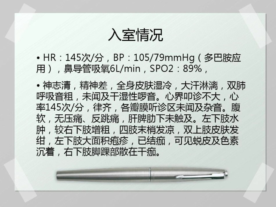 肺栓塞 病例汇报_第4页