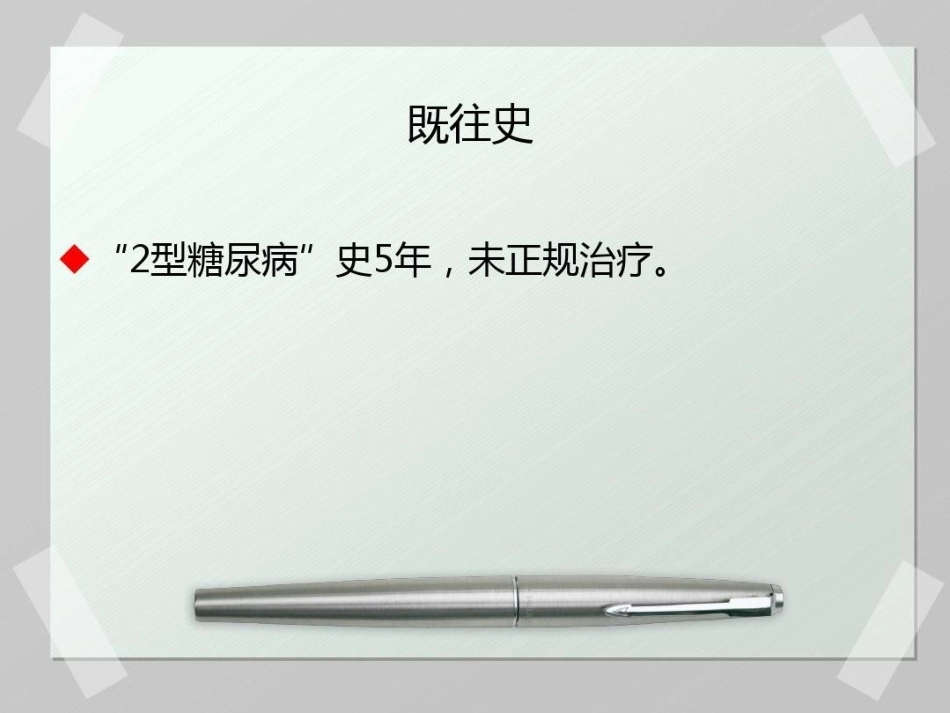肺栓塞 病例汇报_第5页