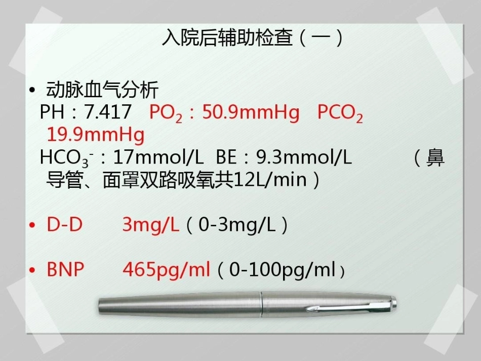 肺栓塞 病例汇报_第8页